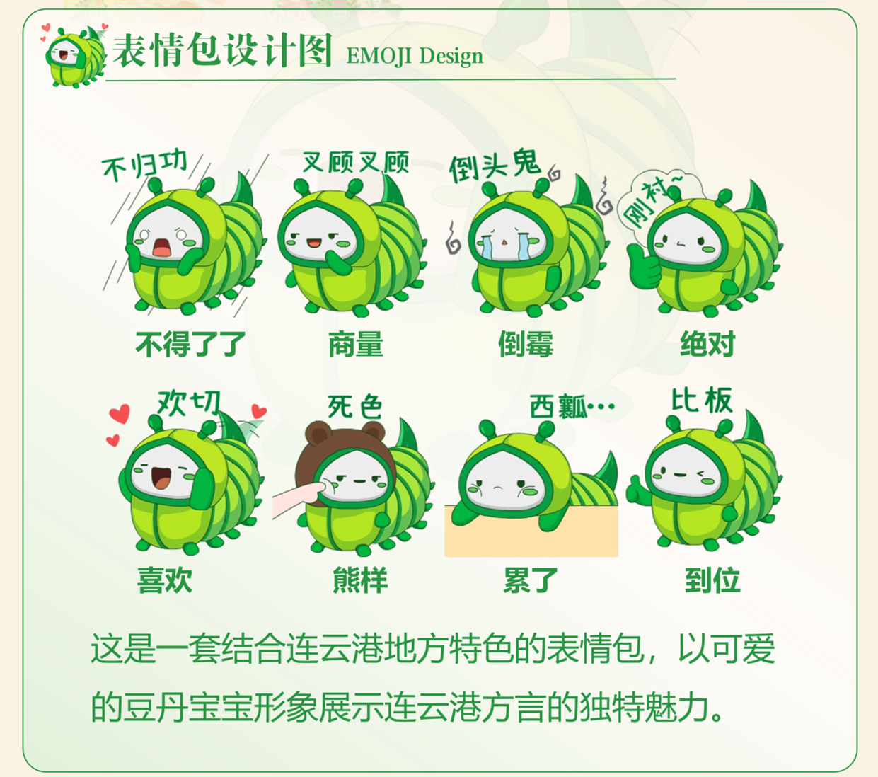 豆丹表情包设计图