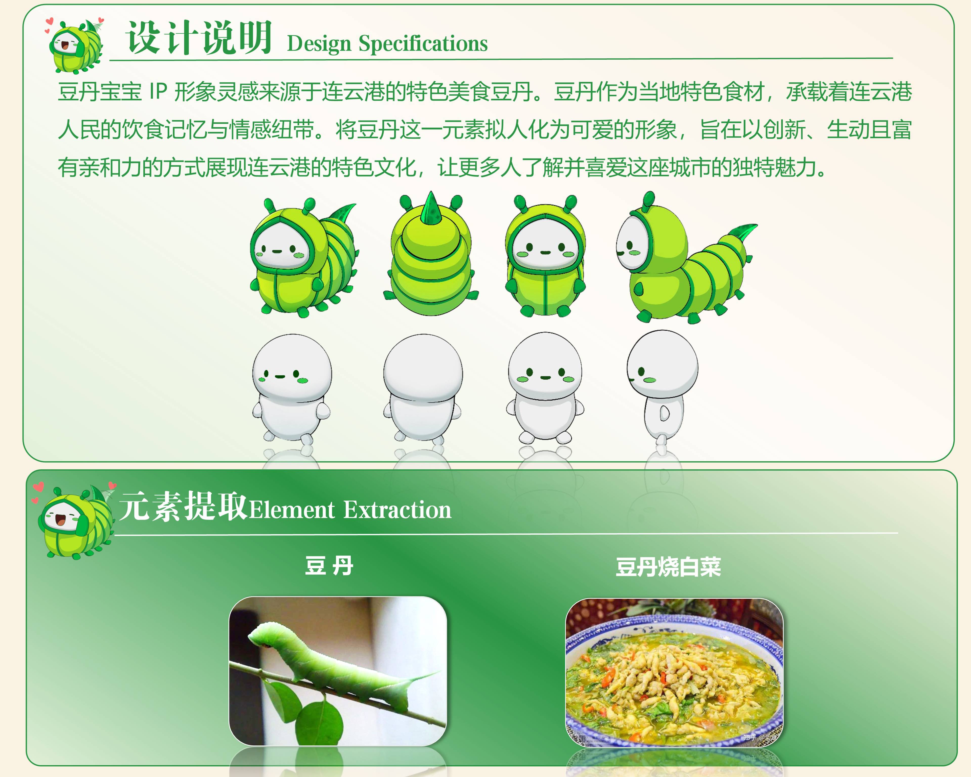 豆丹宝宝设计说明